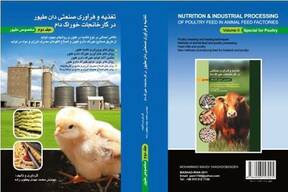 NUTRITION & INDUSTRIAL PROCESSING OF POULTRY FEED IN ANIMAL FEED FACTORIES