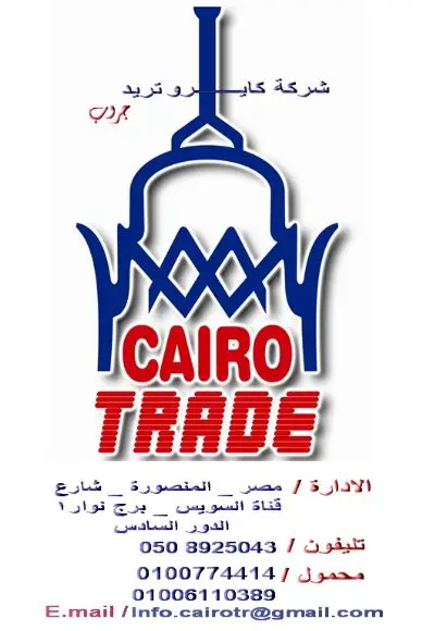 cairo trade logo - CAIRO TRADE GROUP